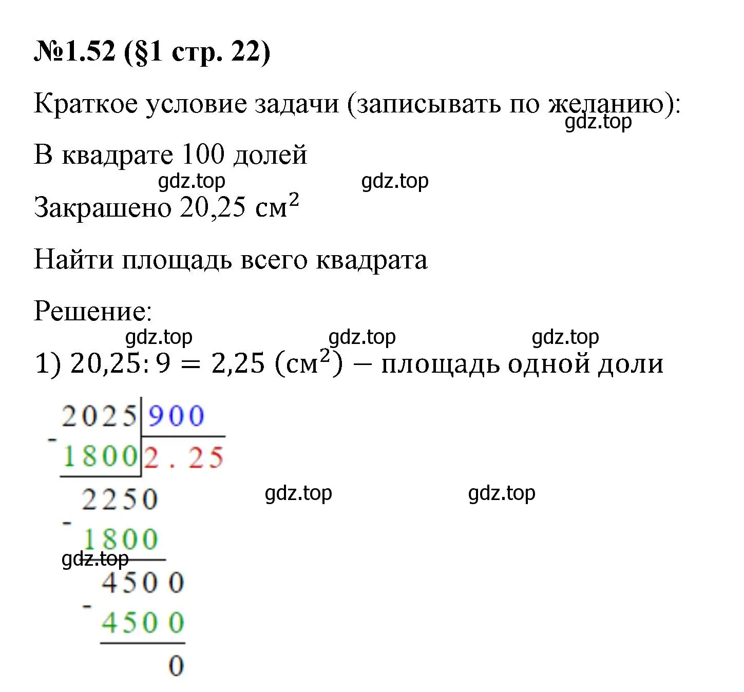 Решение номер 1.52 (страница 22) гдз по математике 6 класс Виленкин, Жохов, учебник 1 часть