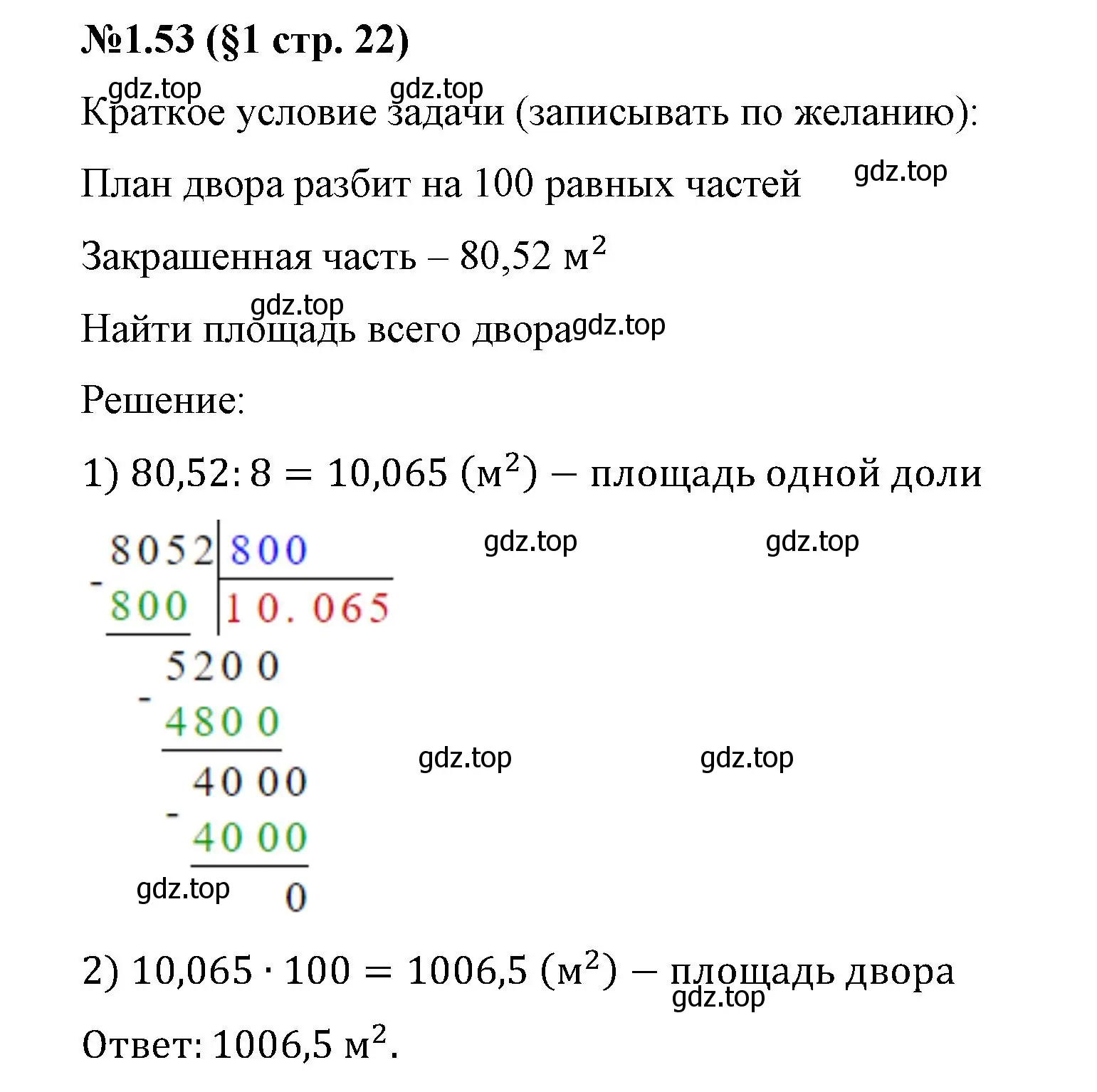 Решение номер 1.53 (страница 22) гдз по математике 6 класс Виленкин, Жохов, учебник 1 часть