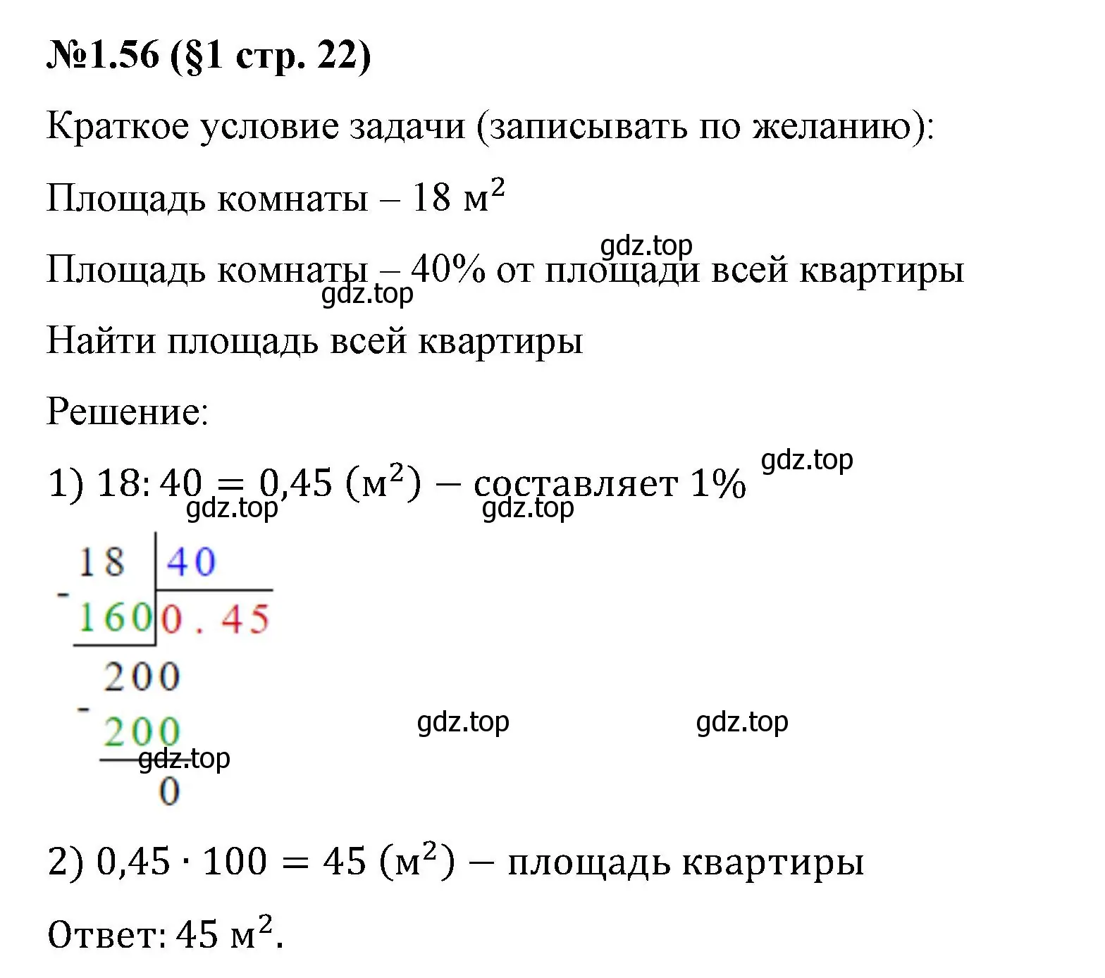 Решение номер 1.56 (страница 22) гдз по математике 6 класс Виленкин, Жохов, учебник 1 часть