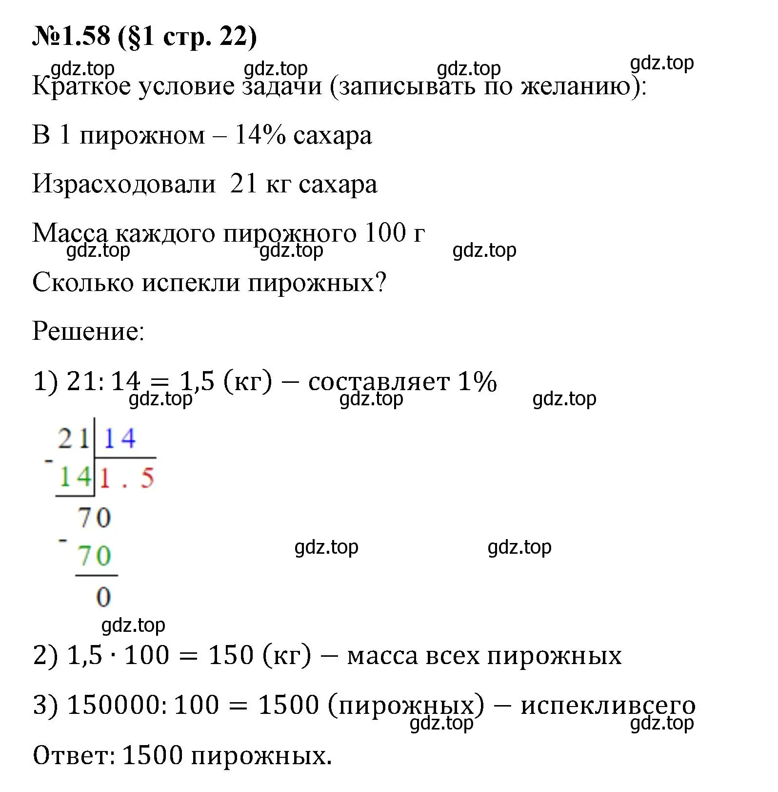 Решение номер 1.58 (страница 22) гдз по математике 6 класс Виленкин, Жохов, учебник 1 часть