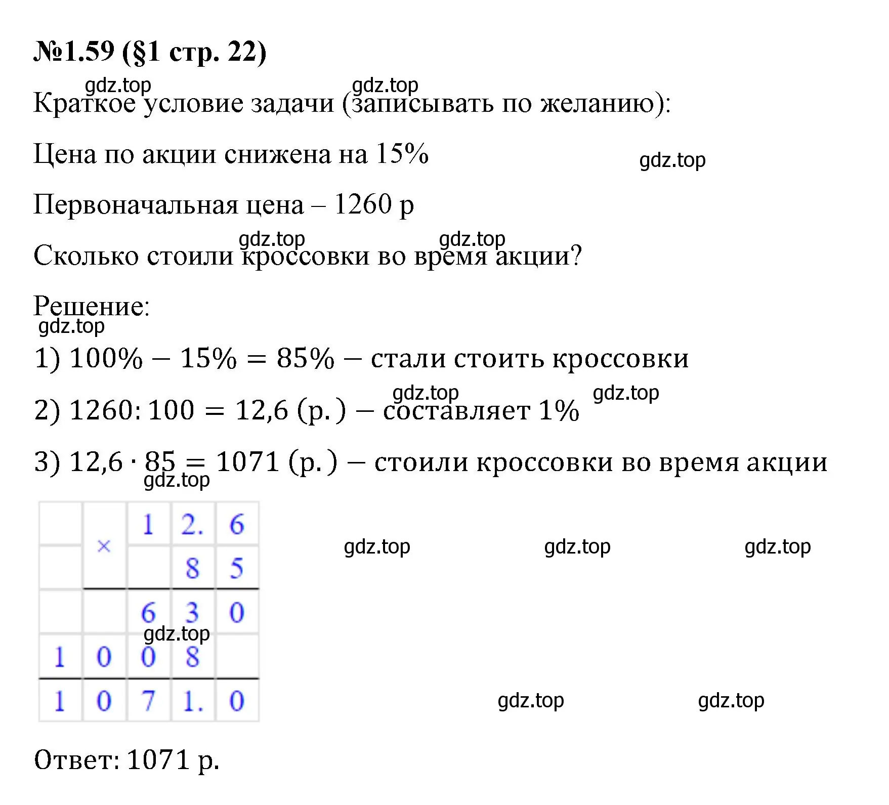 Решение номер 1.59 (страница 22) гдз по математике 6 класс Виленкин, Жохов, учебник 1 часть