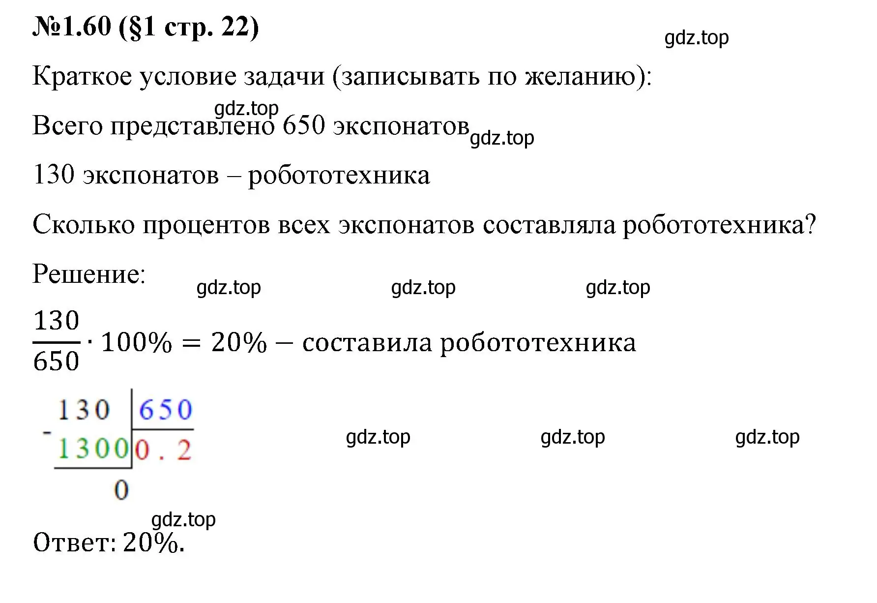 Решение номер 1.60 (страница 22) гдз по математике 6 класс Виленкин, Жохов, учебник 1 часть