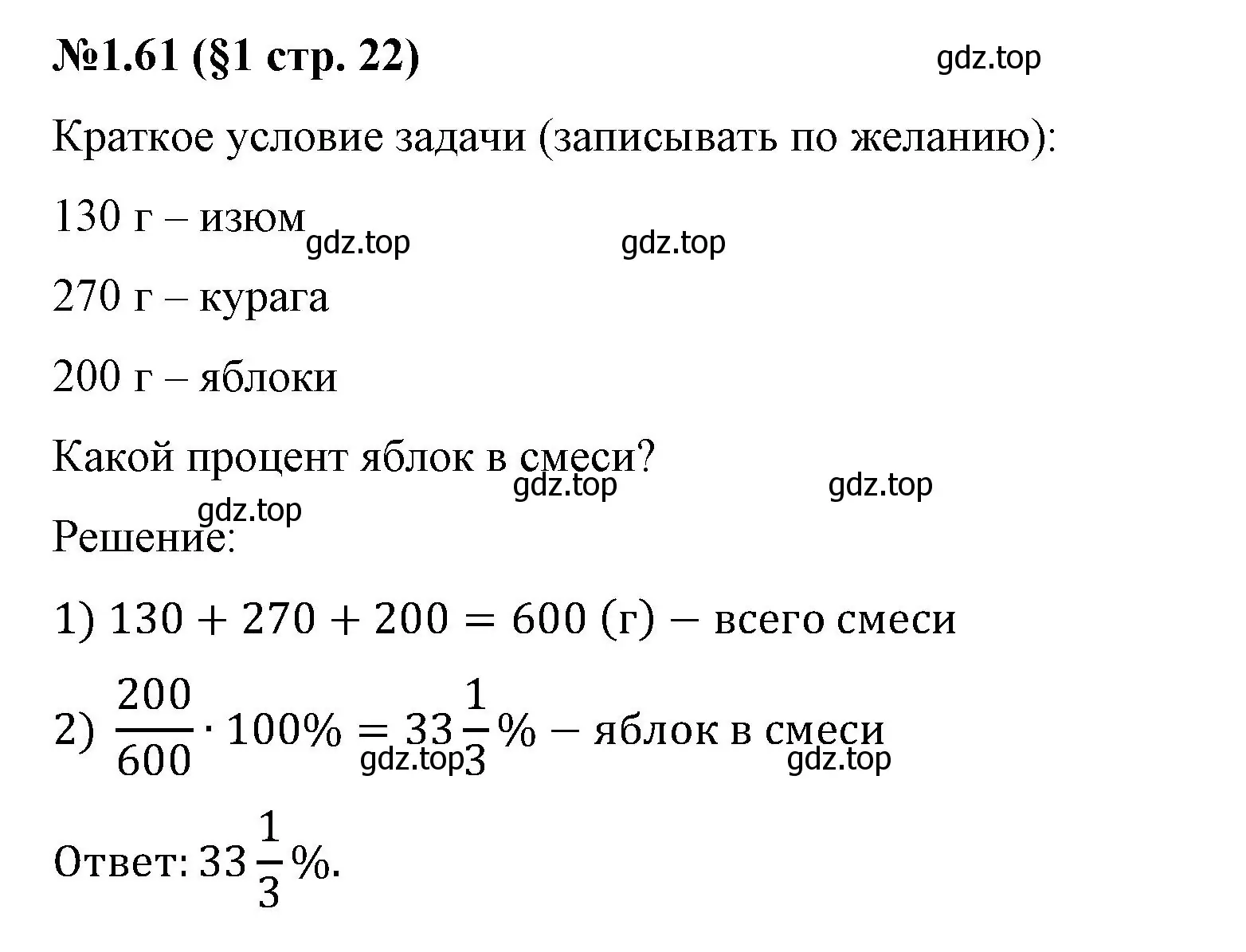 Решение номер 1.61 (страница 22) гдз по математике 6 класс Виленкин, Жохов, учебник 1 часть