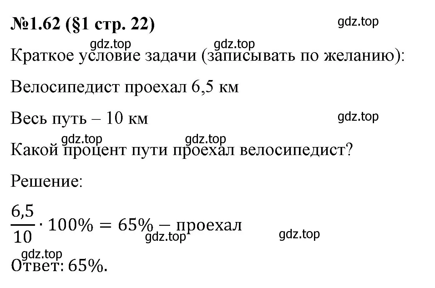 Решение номер 1.62 (страница 22) гдз по математике 6 класс Виленкин, Жохов, учебник 1 часть