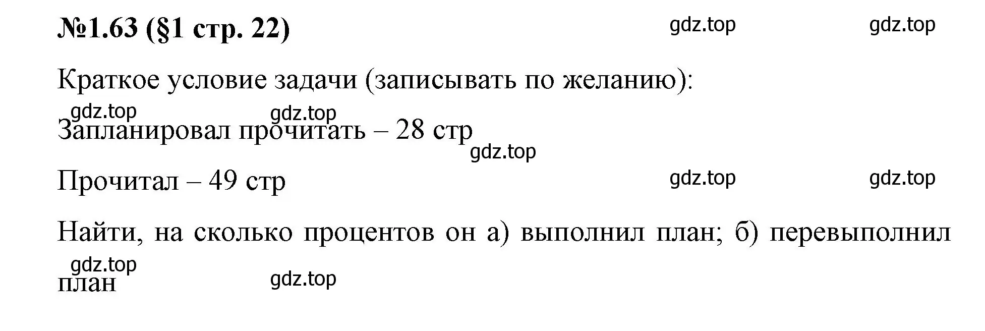 Решение номер 1.63 (страница 22) гдз по математике 6 класс Виленкин, Жохов, учебник 1 часть