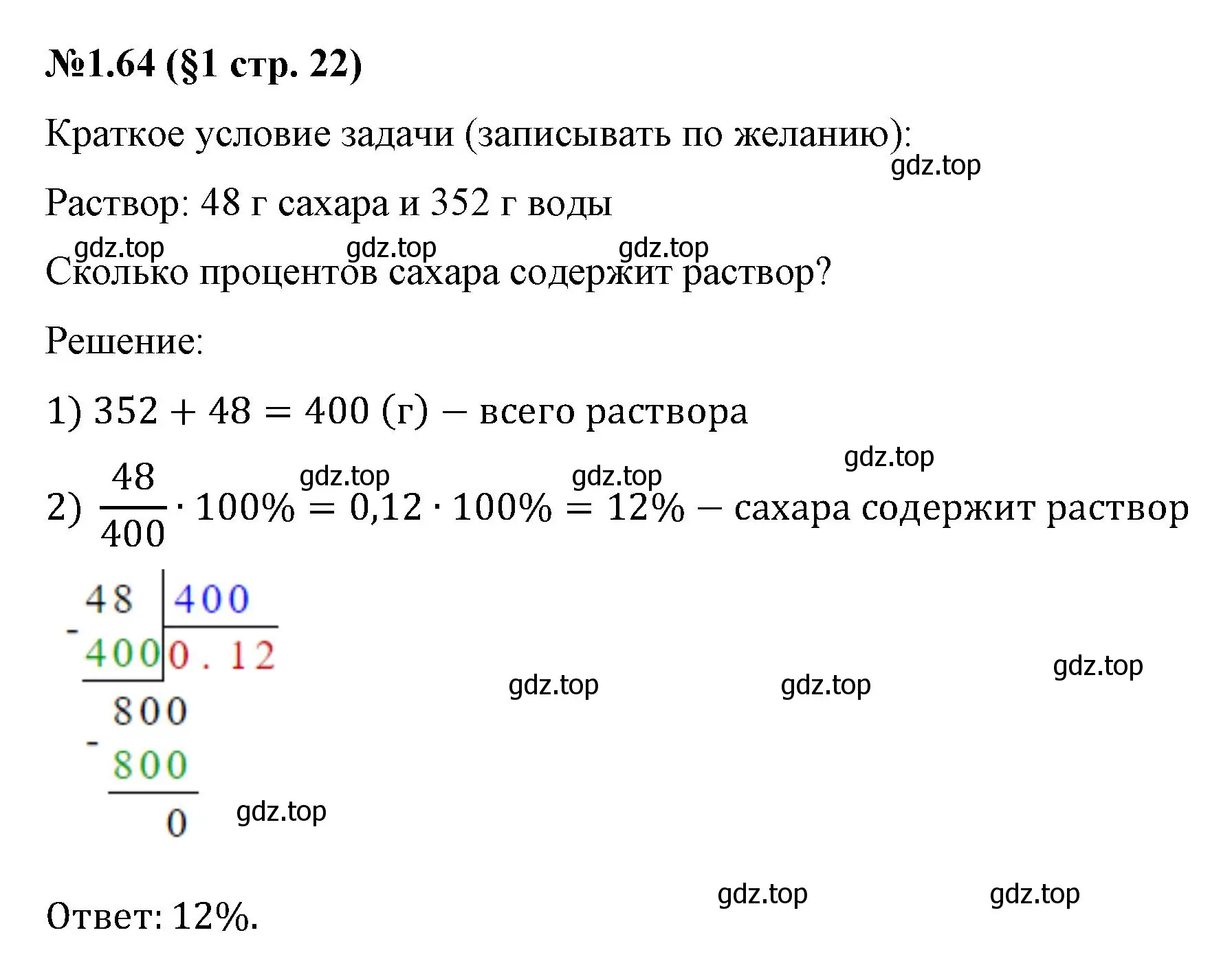 Решение номер 1.64 (страница 22) гдз по математике 6 класс Виленкин, Жохов, учебник 1 часть