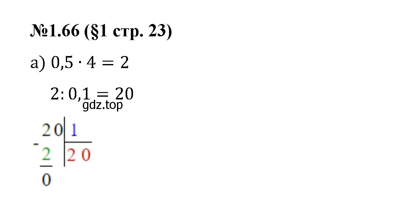 Решение номер 1.66 (страница 23) гдз по математике 6 класс Виленкин, Жохов, учебник 1 часть