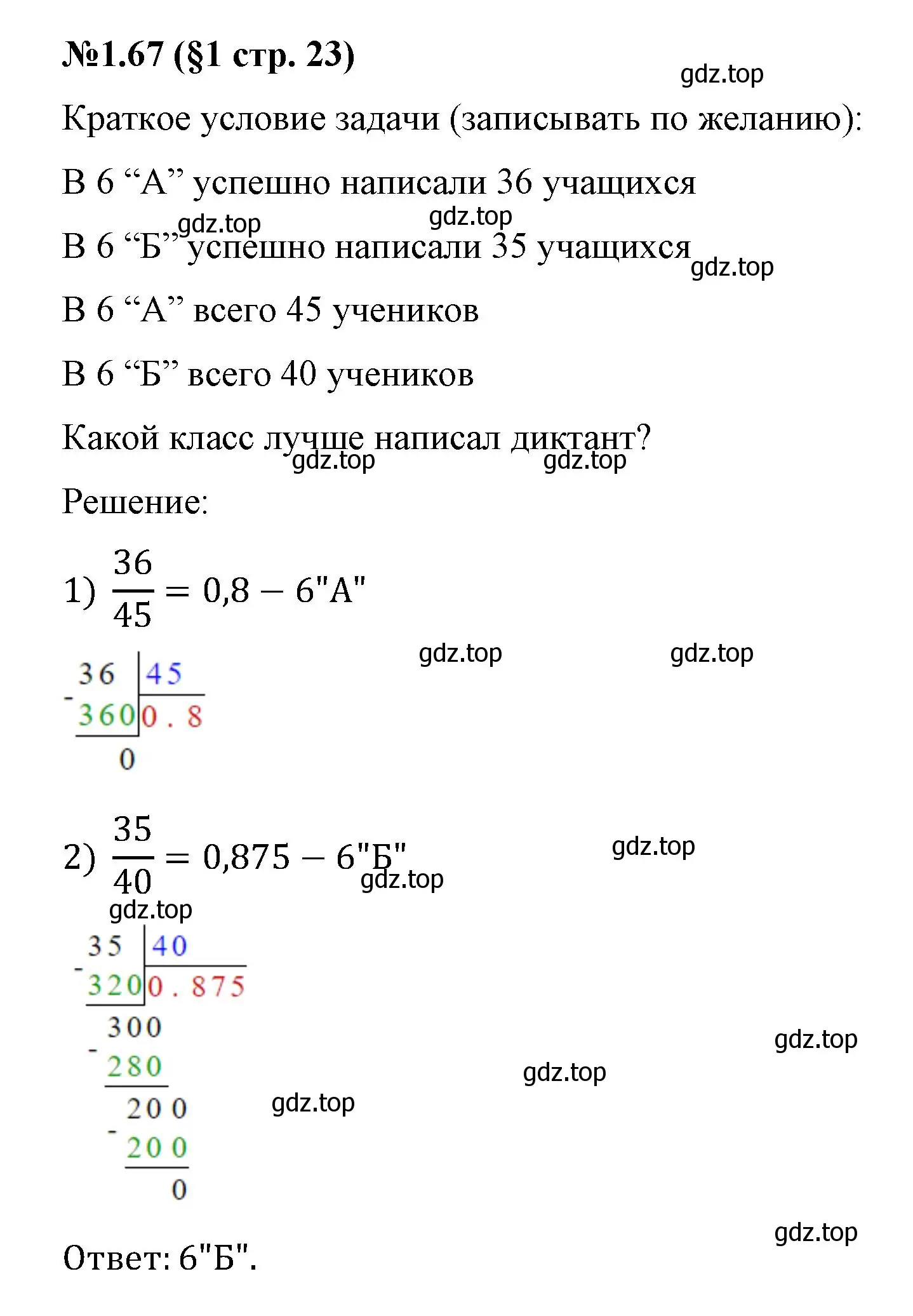 Решение номер 1.67 (страница 23) гдз по математике 6 класс Виленкин, Жохов, учебник 1 часть