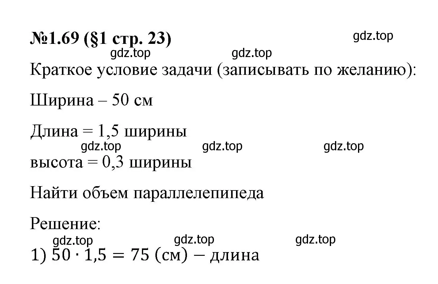 Решение номер 1.69 (страница 23) гдз по математике 6 класс Виленкин, Жохов, учебник 1 часть