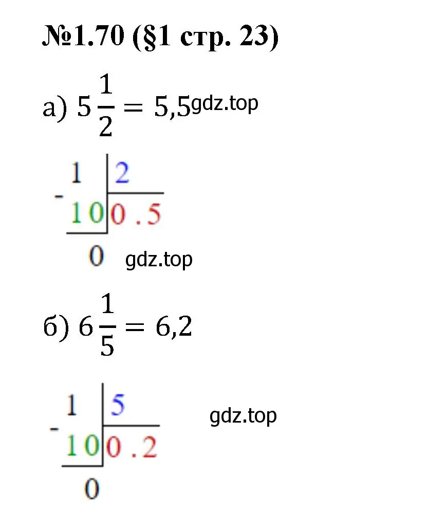 Решение номер 1.70 (страница 23) гдз по математике 6 класс Виленкин, Жохов, учебник 1 часть