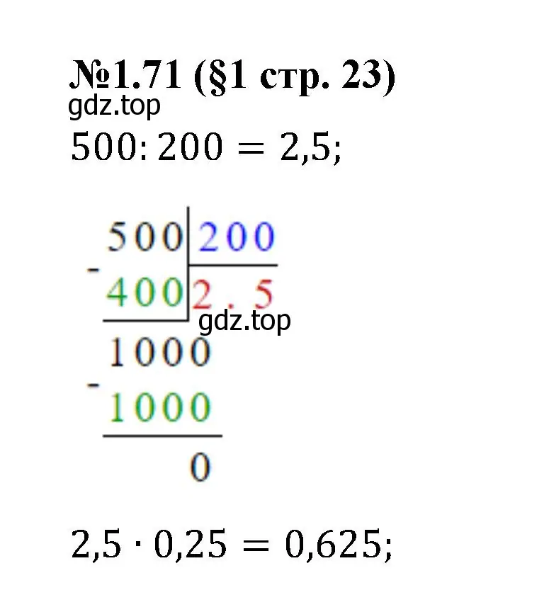 Решение номер 1.71 (страница 23) гдз по математике 6 класс Виленкин, Жохов, учебник 1 часть