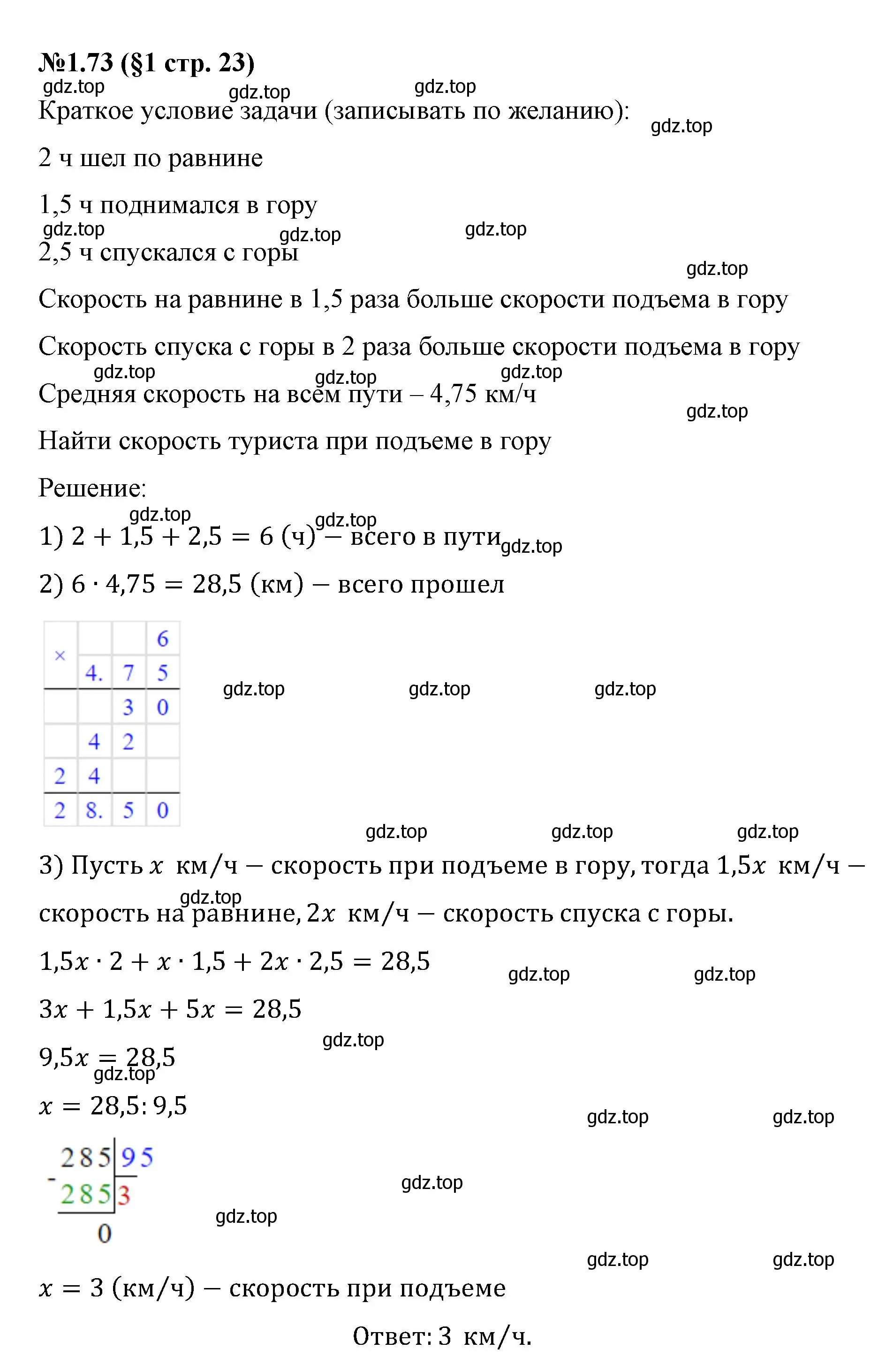 Решение номер 1.73 (страница 23) гдз по математике 6 класс Виленкин, Жохов, учебник 1 часть