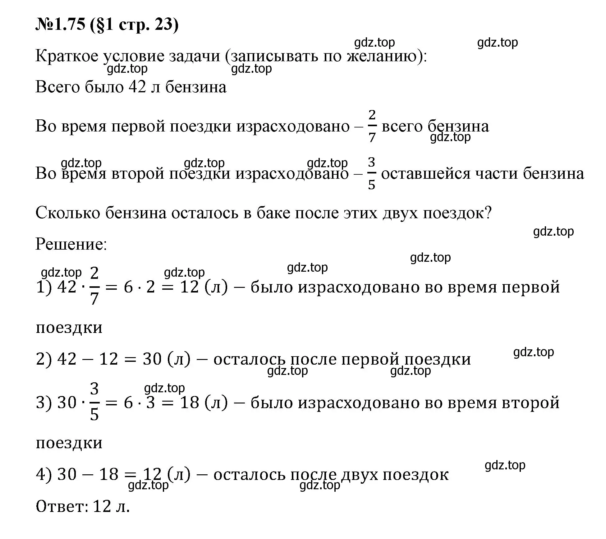 Решение номер 1.75 (страница 23) гдз по математике 6 класс Виленкин, Жохов, учебник 1 часть