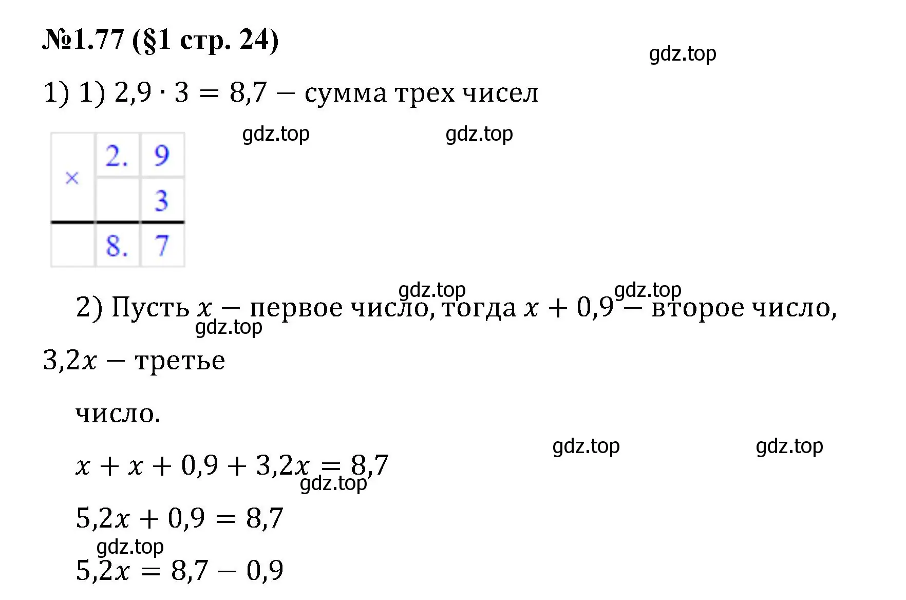 Решение номер 1.77 (страница 24) гдз по математике 6 класс Виленкин, Жохов, учебник 1 часть