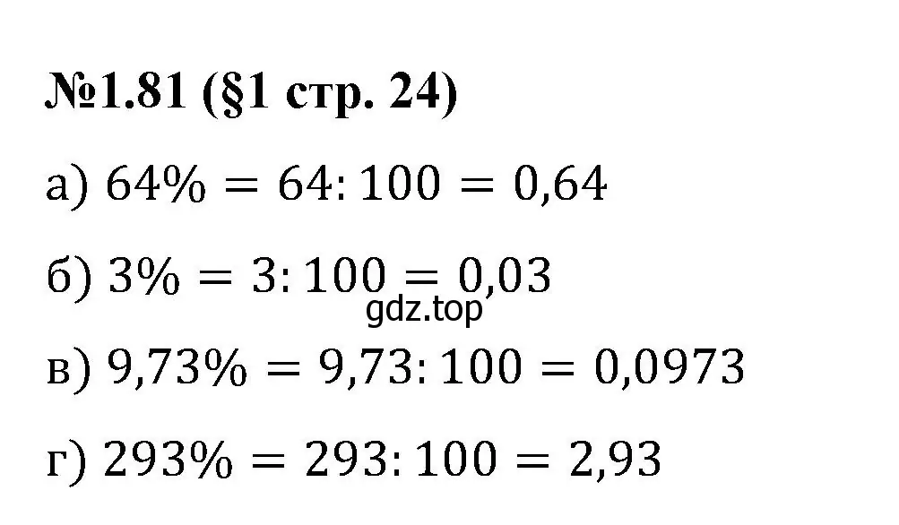Решение номер 1.81 (страница 24) гдз по математике 6 класс Виленкин, Жохов, учебник 1 часть