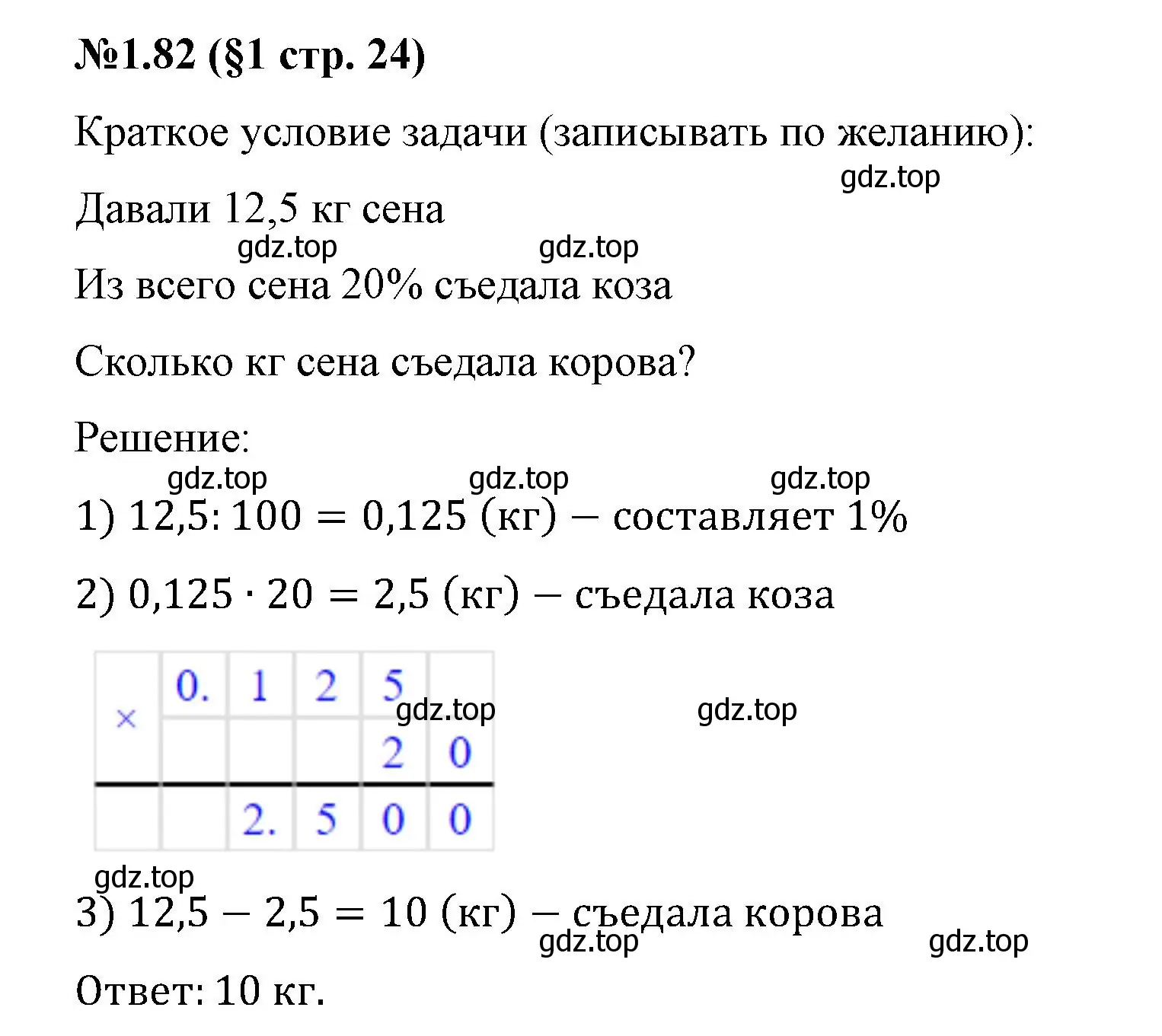 Решение номер 1.82 (страница 24) гдз по математике 6 класс Виленкин, Жохов, учебник 1 часть