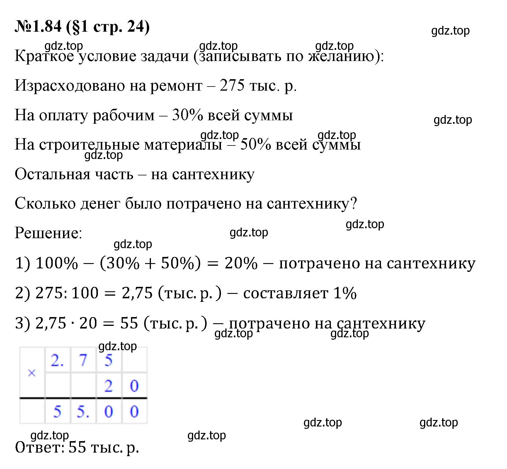 Решение номер 1.84 (страница 24) гдз по математике 6 класс Виленкин, Жохов, учебник 1 часть