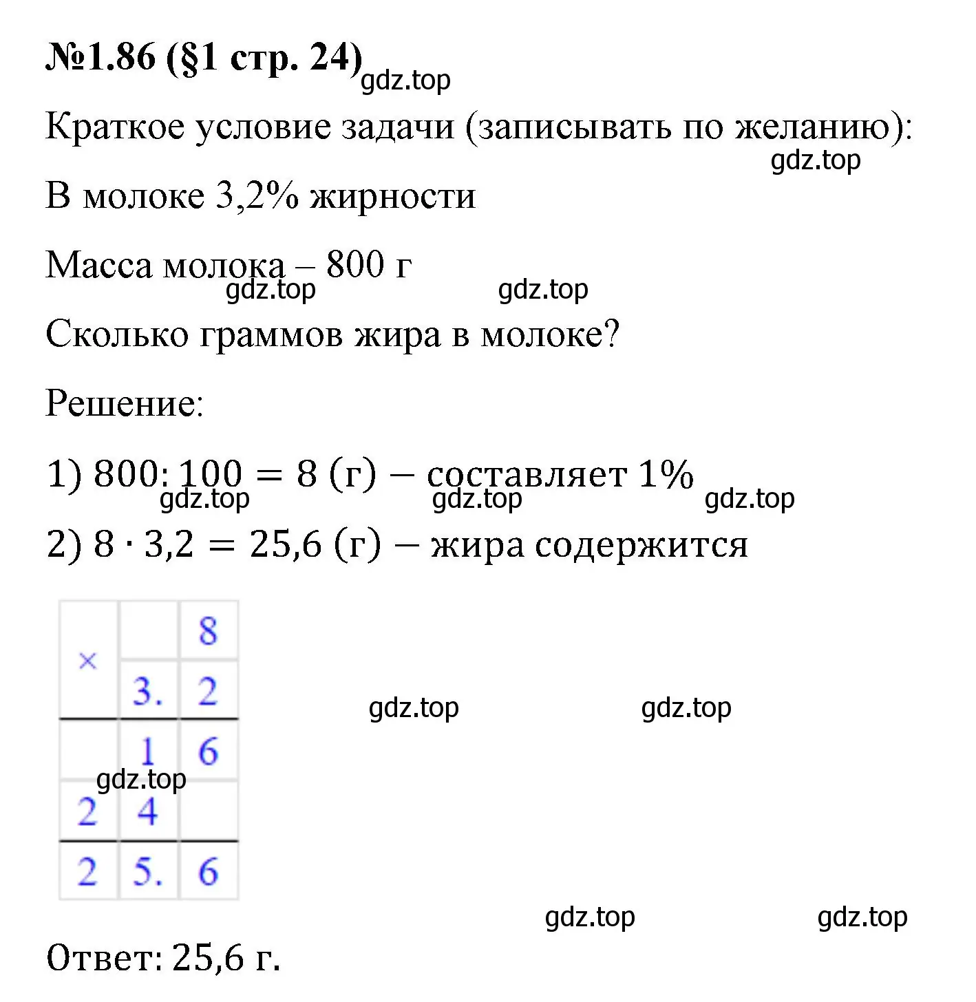 Решение номер 1.86 (страница 24) гдз по математике 6 класс Виленкин, Жохов, учебник 1 часть