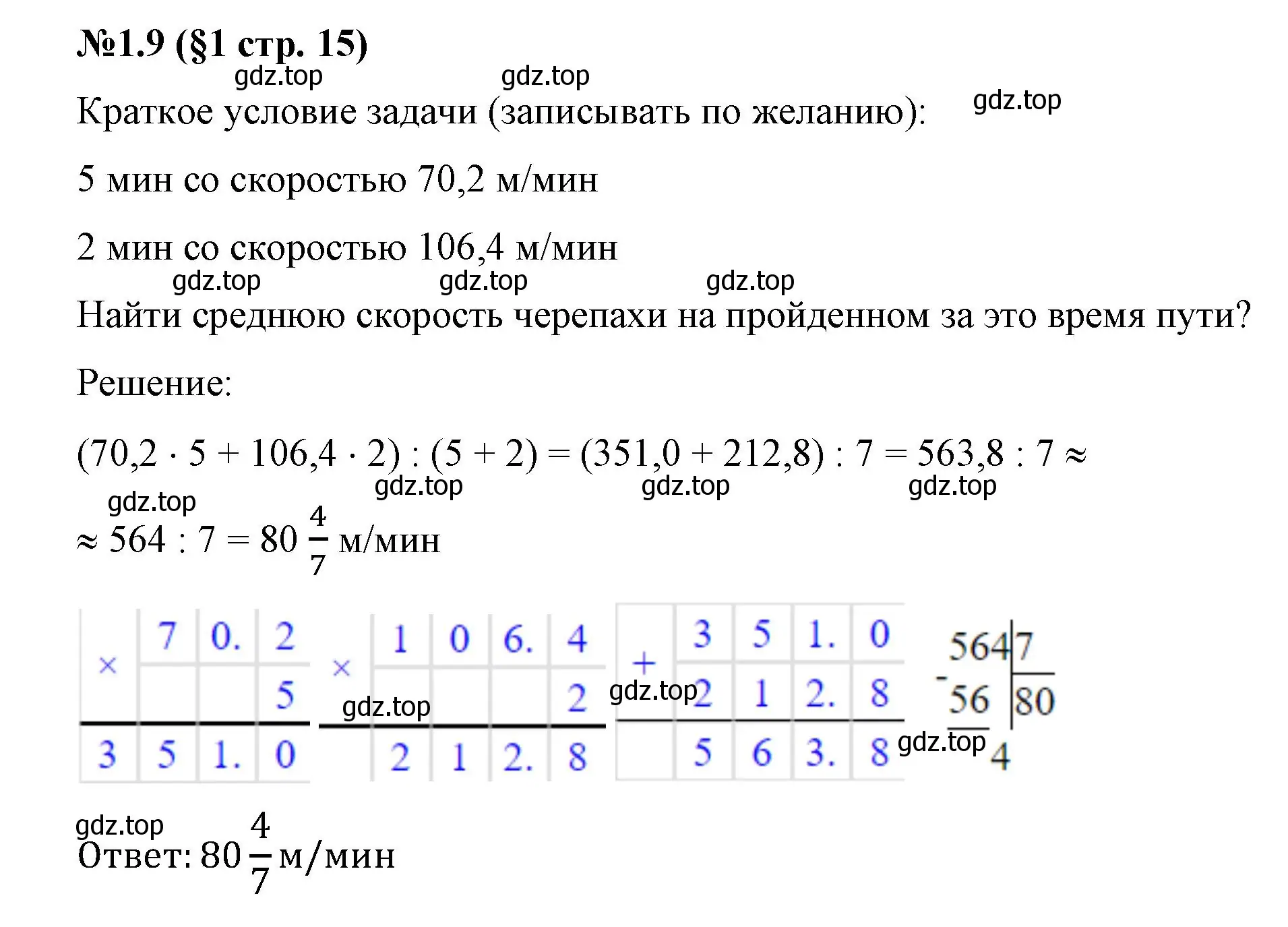 Решение номер 1.9 (страница 15) гдз по математике 6 класс Виленкин, Жохов, учебник 1 часть