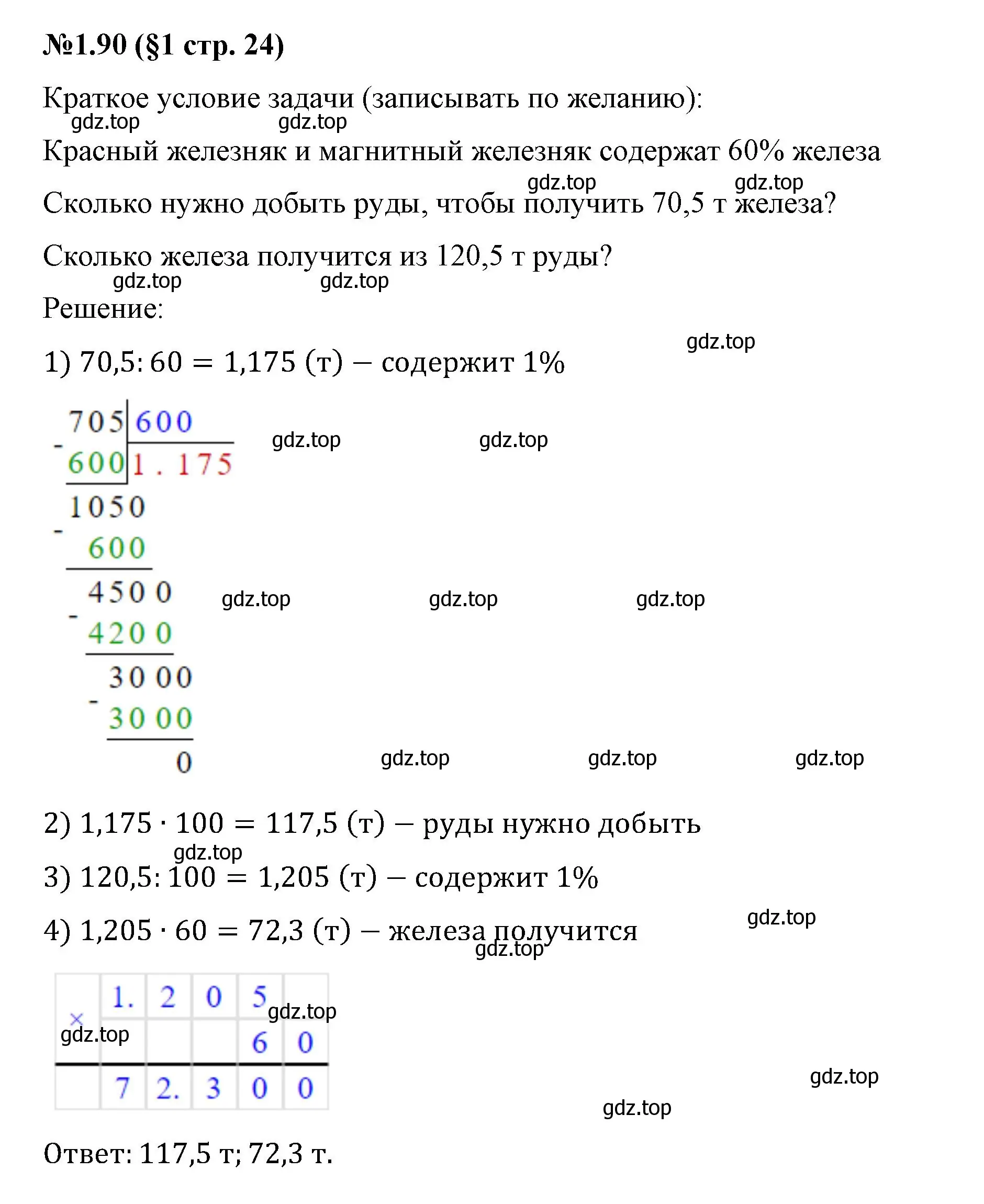 Решение номер 1.90 (страница 24) гдз по математике 6 класс Виленкин, Жохов, учебник 1 часть