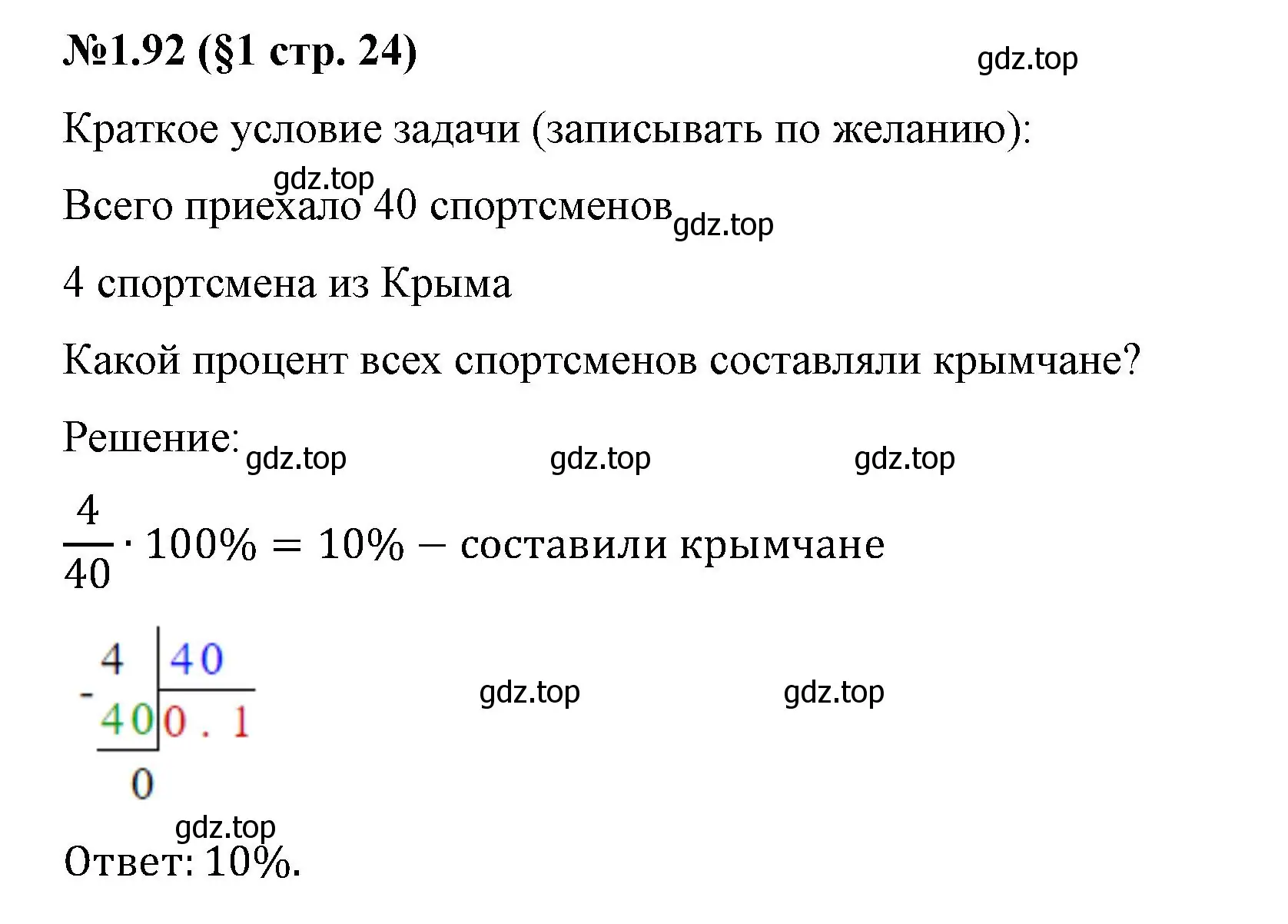 Решение номер 1.92 (страница 24) гдз по математике 6 класс Виленкин, Жохов, учебник 1 часть