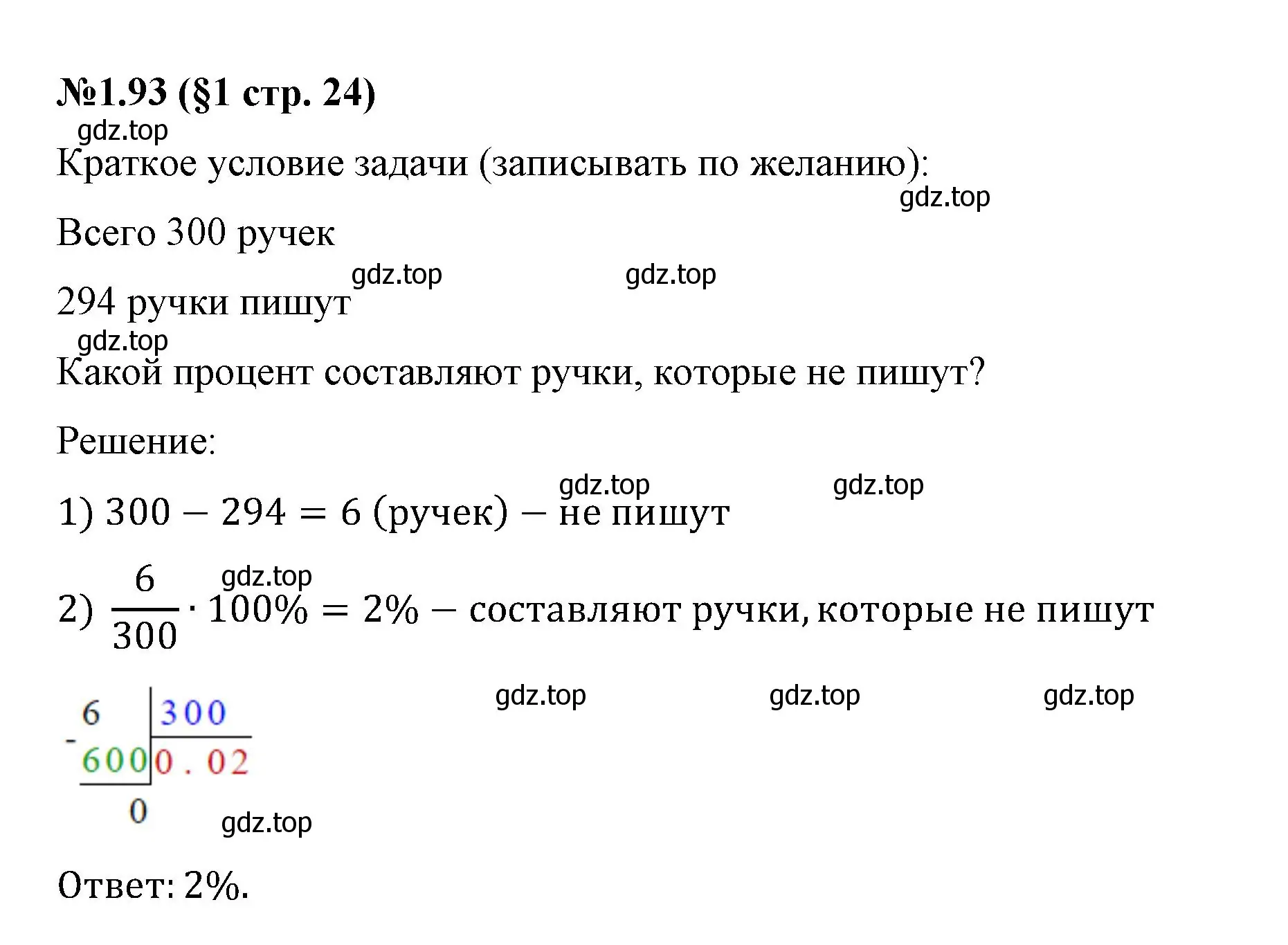 Решение номер 1.93 (страница 24) гдз по математике 6 класс Виленкин, Жохов, учебник 1 часть