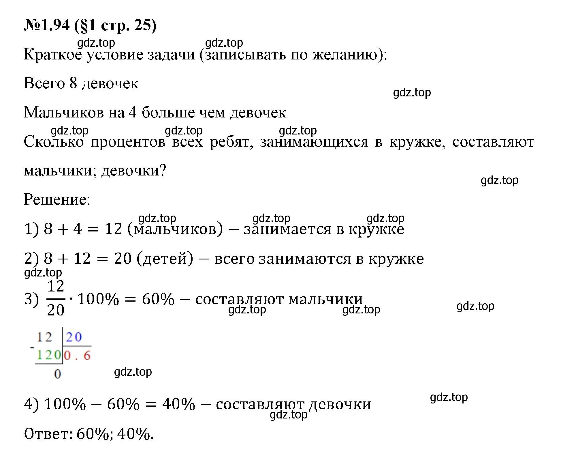 Решение номер 1.94 (страница 25) гдз по математике 6 класс Виленкин, Жохов, учебник 1 часть