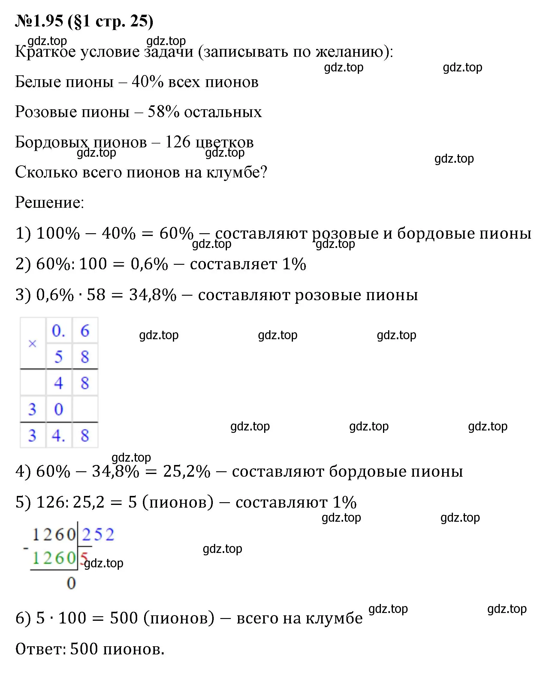 Решение номер 1.95 (страница 25) гдз по математике 6 класс Виленкин, Жохов, учебник 1 часть