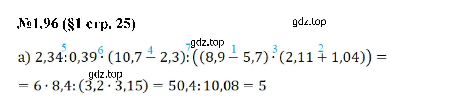 Решение номер 1.96 (страница 25) гдз по математике 6 класс Виленкин, Жохов, учебник 1 часть