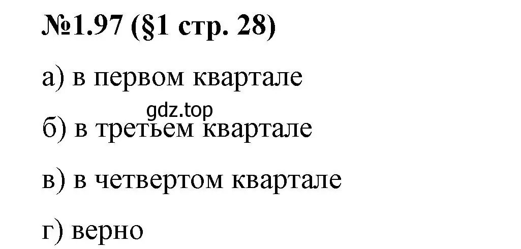 Решение номер 1.97 (страница 28) гдз по математике 6 класс Виленкин, Жохов, учебник 1 часть