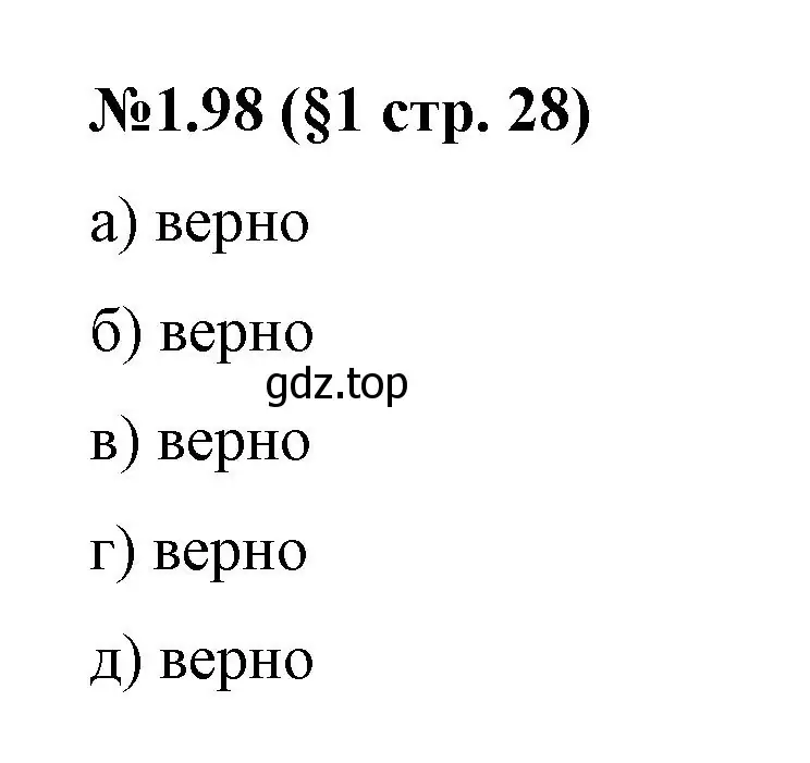 Решение номер 1.98 (страница 28) гдз по математике 6 класс Виленкин, Жохов, учебник 1 часть