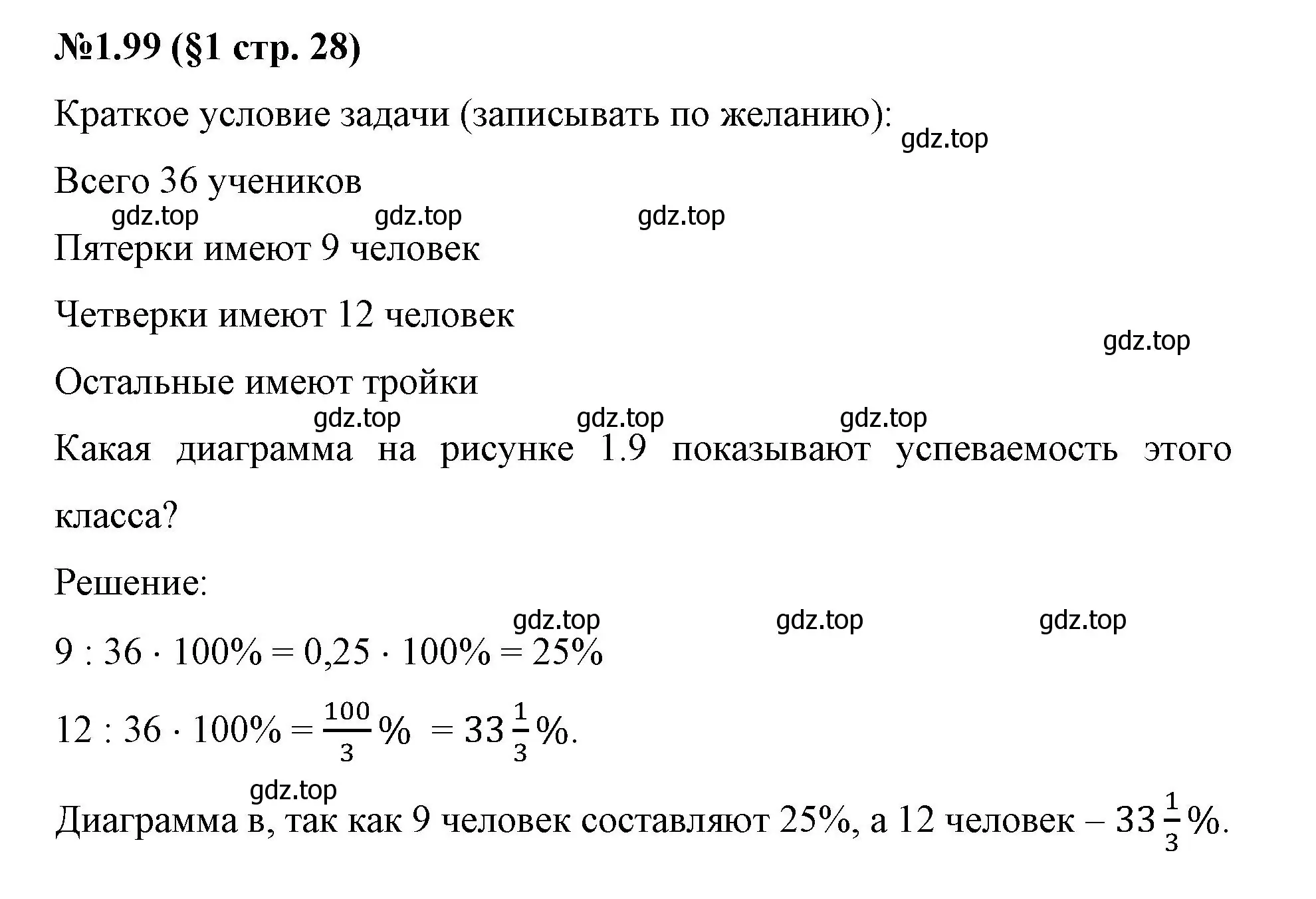 Решение номер 1.99 (страница 28) гдз по математике 6 класс Виленкин, Жохов, учебник 1 часть