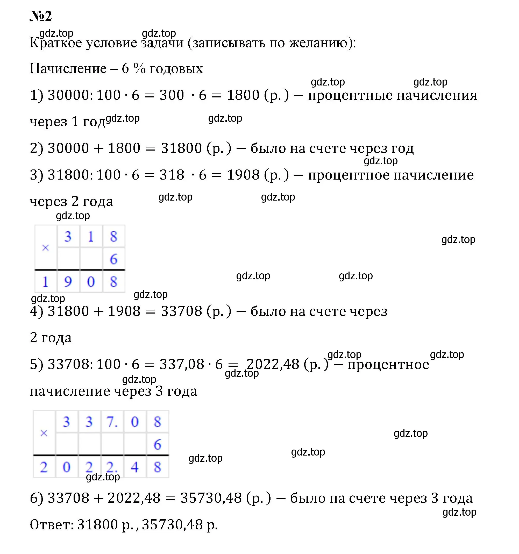 Решение номер 2 (страница 42) гдз по математике 6 класс Виленкин, Жохов, учебник 1 часть