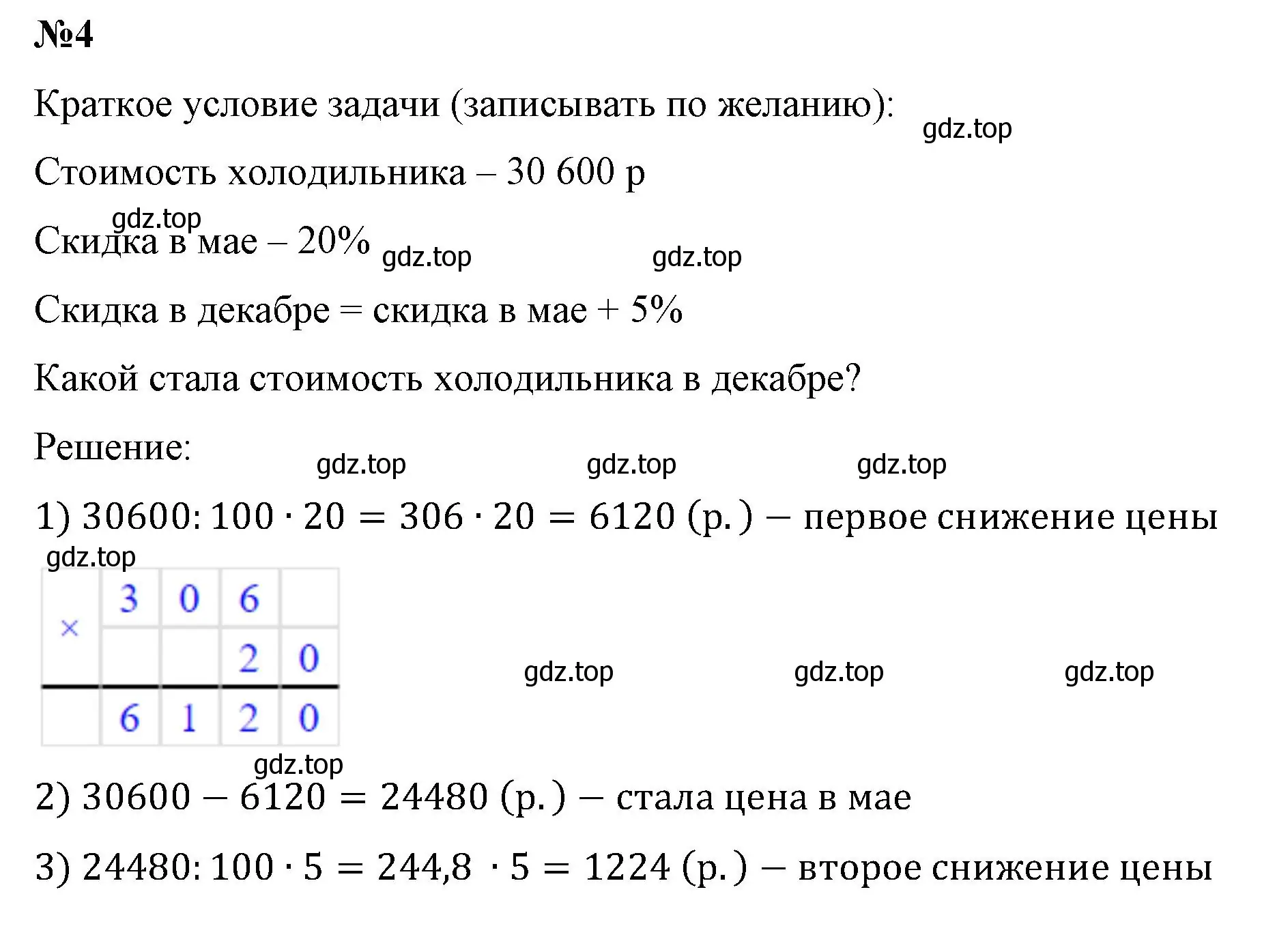 Решение номер 4 (страница 42) гдз по математике 6 класс Виленкин, Жохов, учебник 1 часть