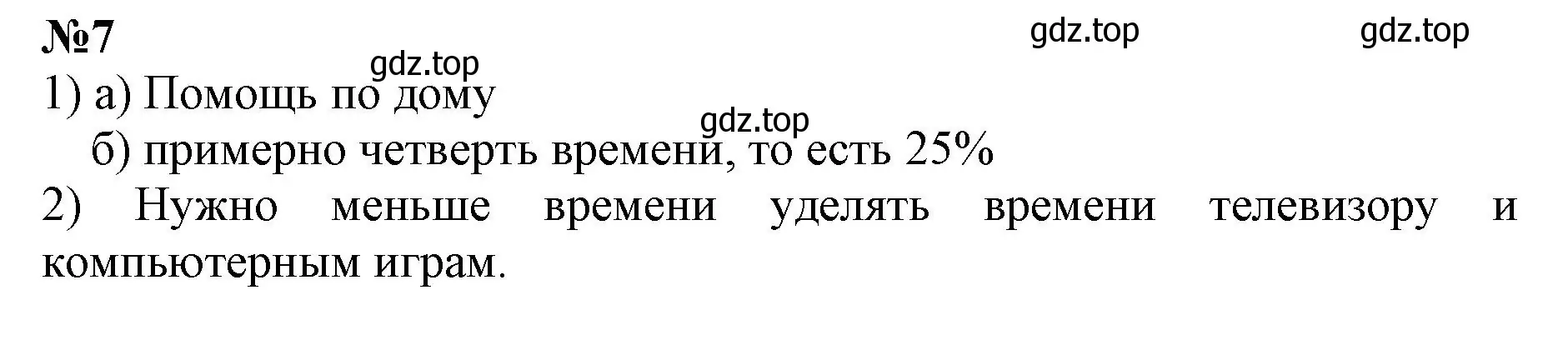 Решение номер 7 (страница 42) гдз по математике 6 класс Виленкин, Жохов, учебник 1 часть