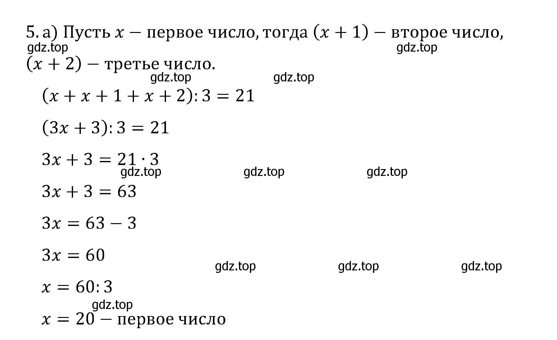 Решение номер 5 (страница 19) гдз по математике 6 класс Виленкин, Жохов, учебник 1 часть