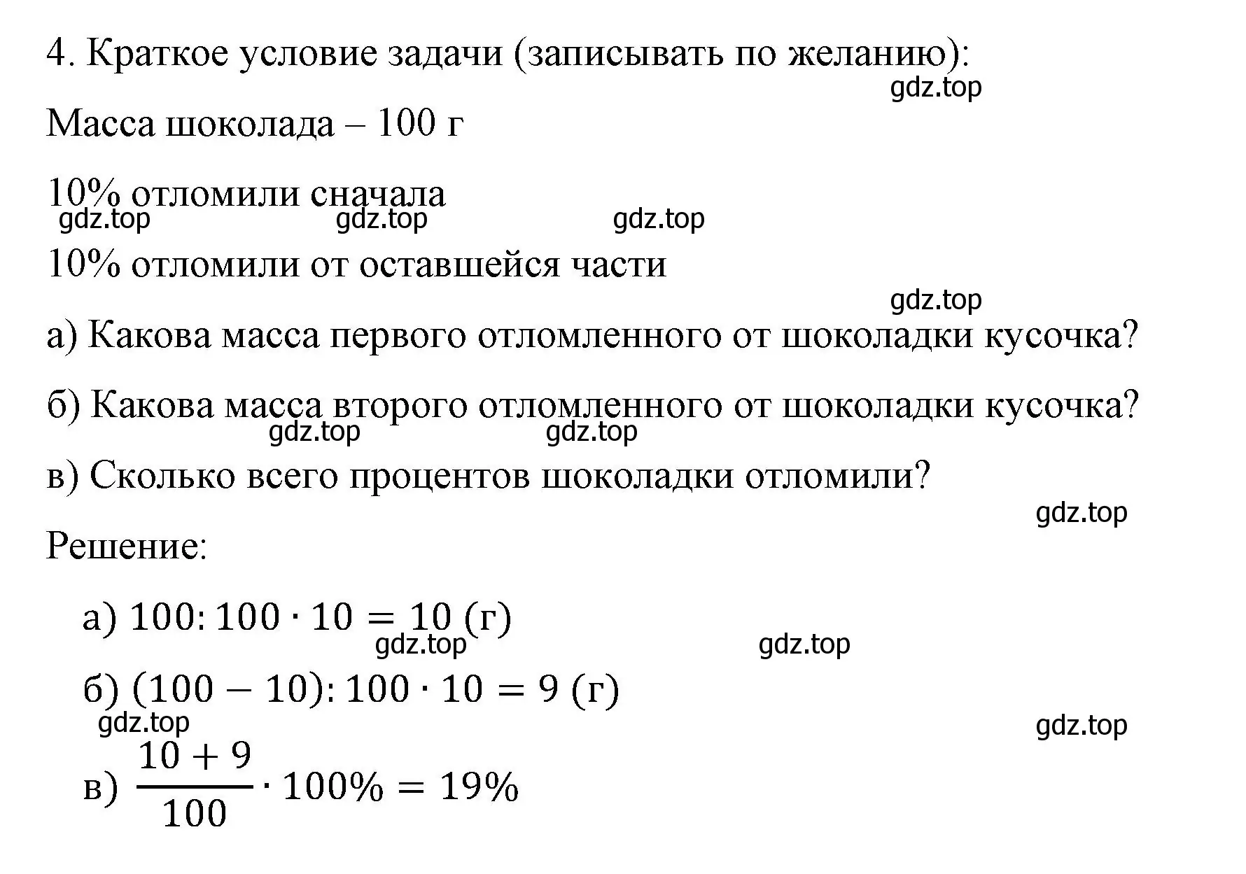 Решение номер 4 (страница 26) гдз по математике 6 класс Виленкин, Жохов, учебник 1 часть