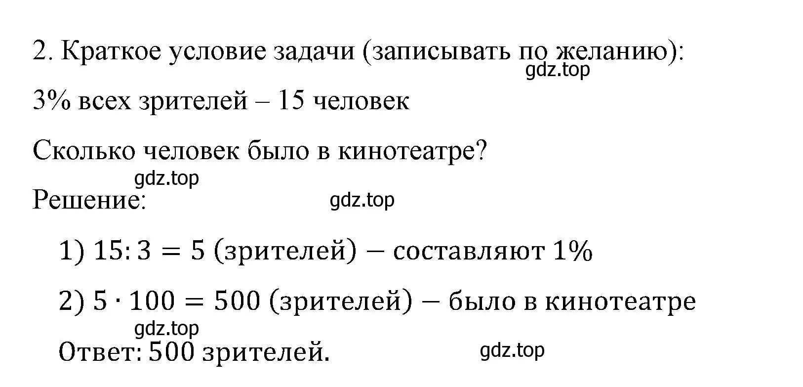 Решение номер 2 (страница 26) гдз по математике 6 класс Виленкин, Жохов, учебник 1 часть