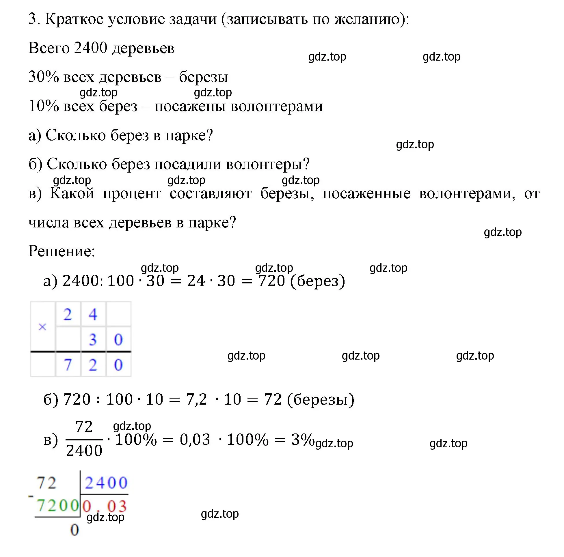 Решение номер 3 (страница 26) гдз по математике 6 класс Виленкин, Жохов, учебник 1 часть