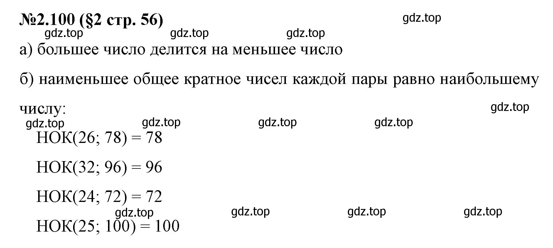 Решение номер 2.100 (страница 56) гдз по математике 6 класс Виленкин, Жохов, учебник 1 часть