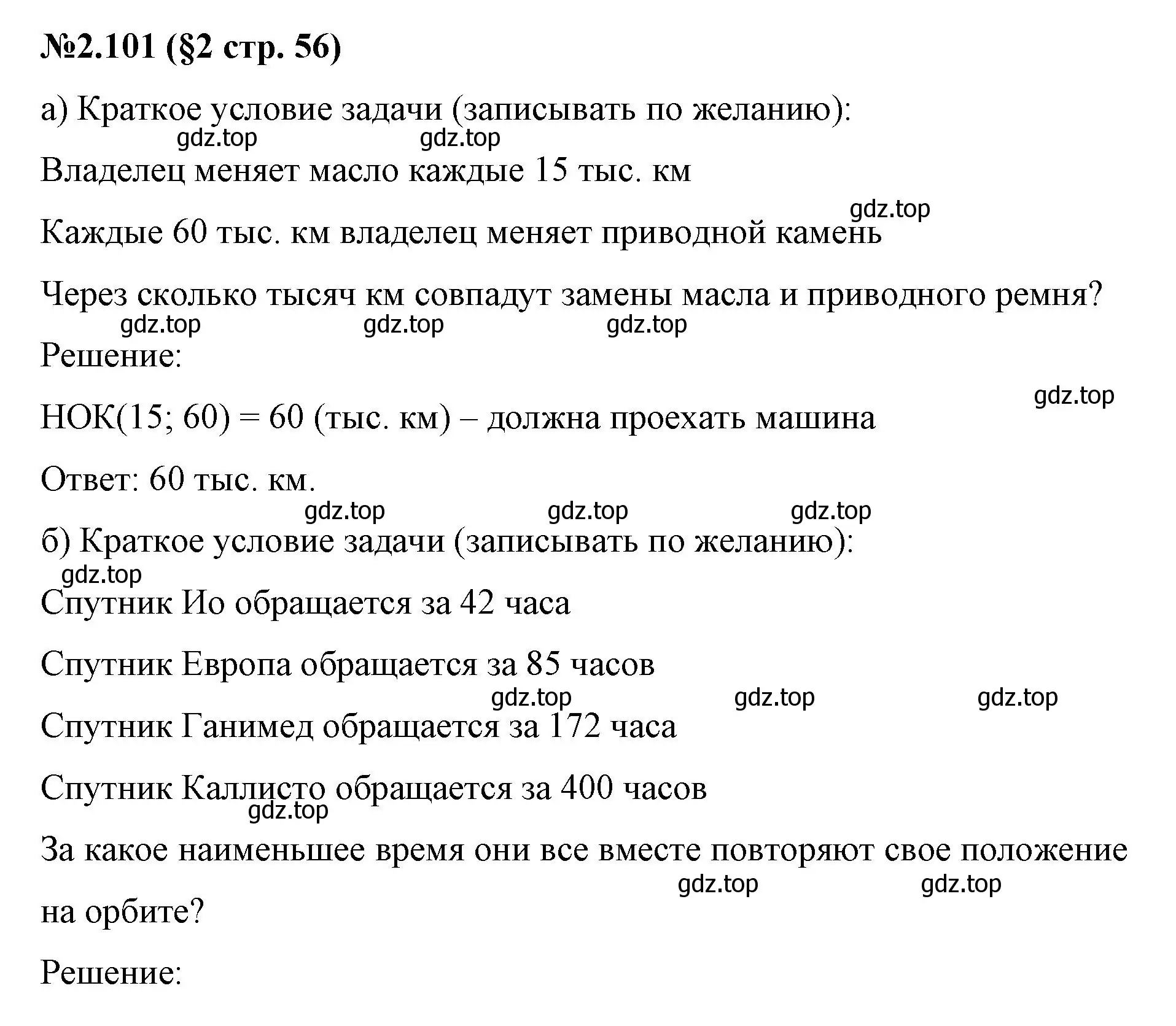 Решение номер 2.101 (страница 56) гдз по математике 6 класс Виленкин, Жохов, учебник 1 часть