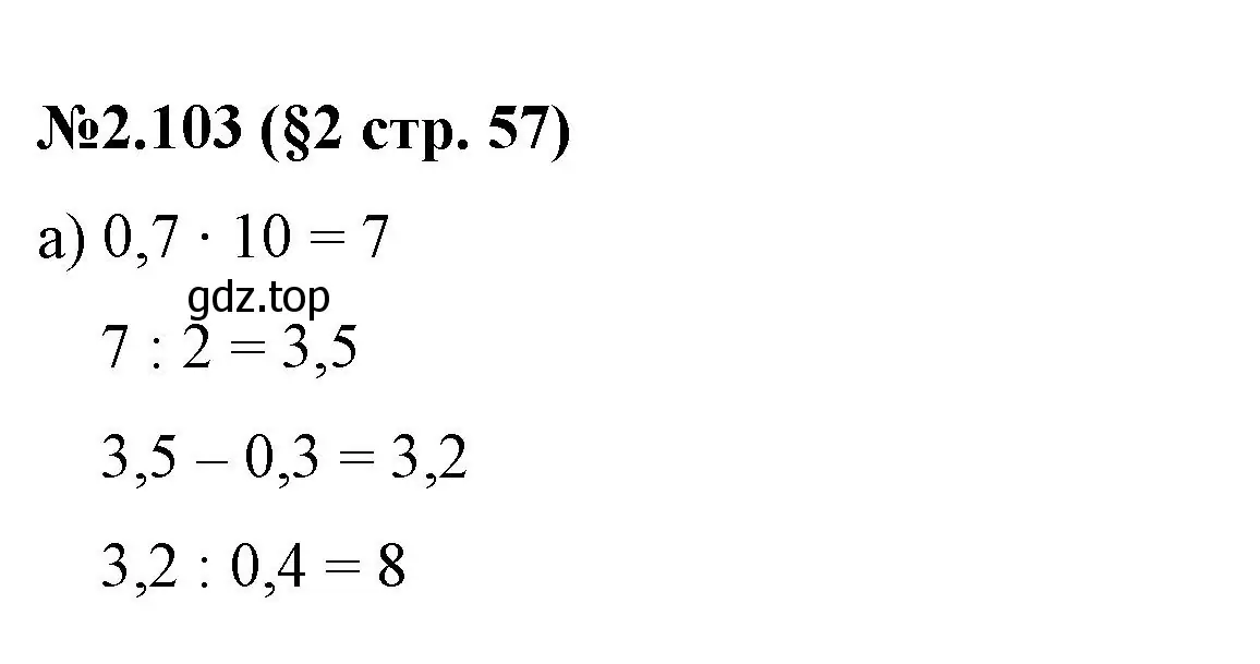 Решение номер 2.103 (страница 57) гдз по математике 6 класс Виленкин, Жохов, учебник 1 часть