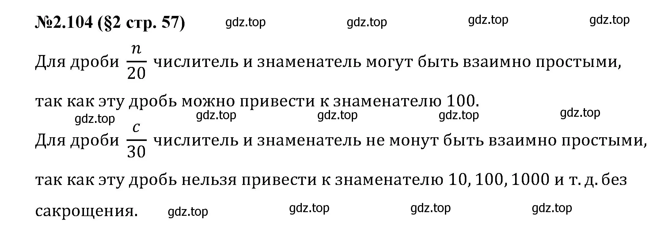 Решение номер 2.104 (страница 57) гдз по математике 6 класс Виленкин, Жохов, учебник 1 часть