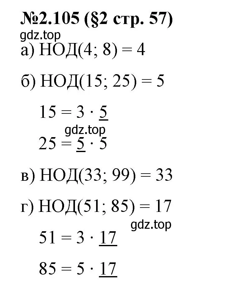 Решение номер 2.105 (страница 57) гдз по математике 6 класс Виленкин, Жохов, учебник 1 часть