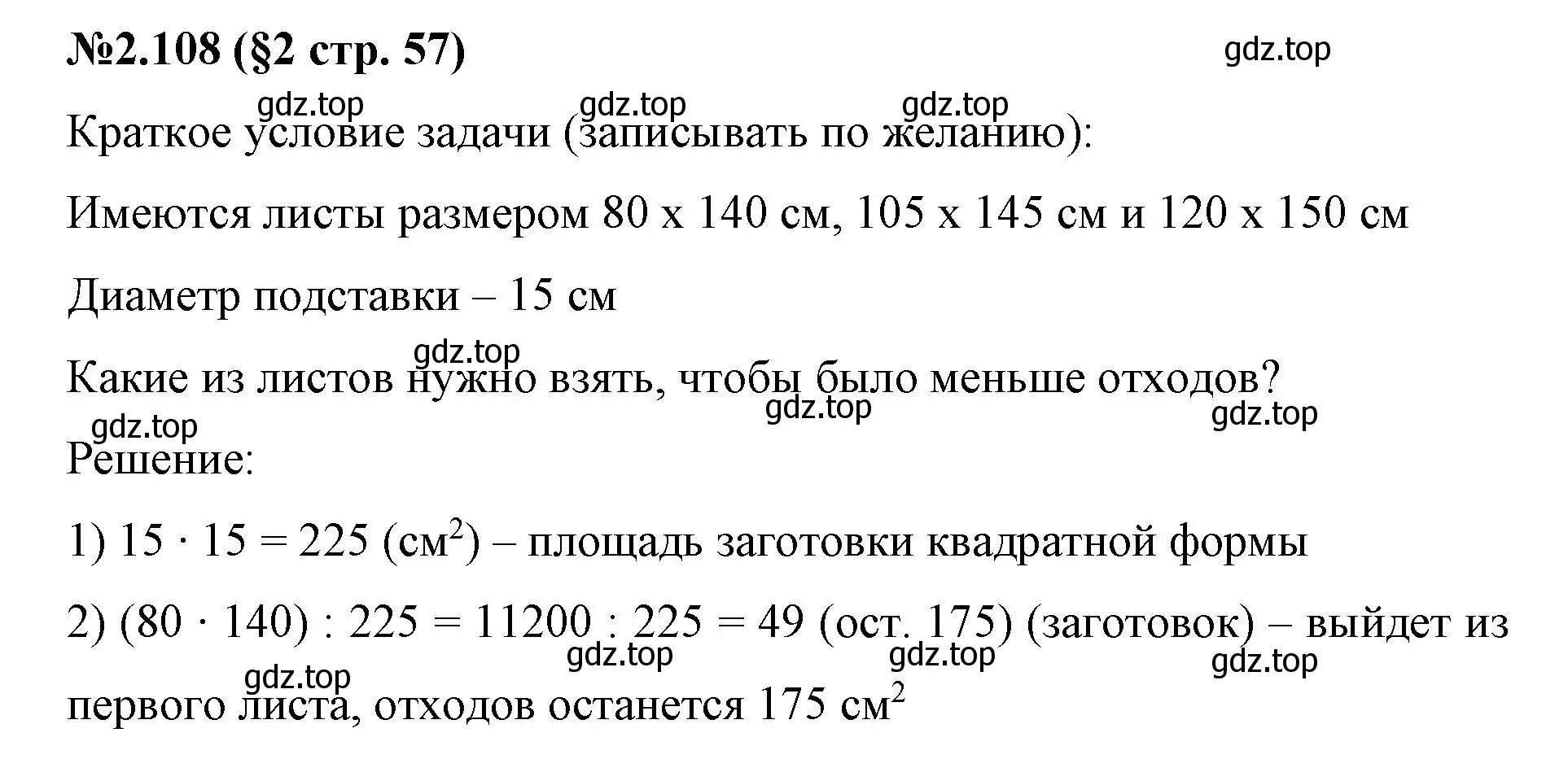 Решение номер 2.108 (страница 57) гдз по математике 6 класс Виленкин, Жохов, учебник 1 часть