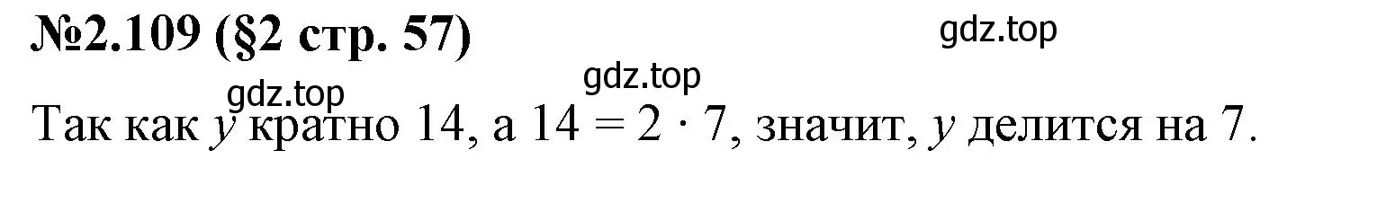 Решение номер 2.109 (страница 57) гдз по математике 6 класс Виленкин, Жохов, учебник 1 часть