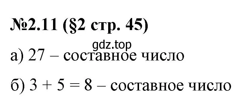 Решение номер 2.11 (страница 45) гдз по математике 6 класс Виленкин, Жохов, учебник 1 часть