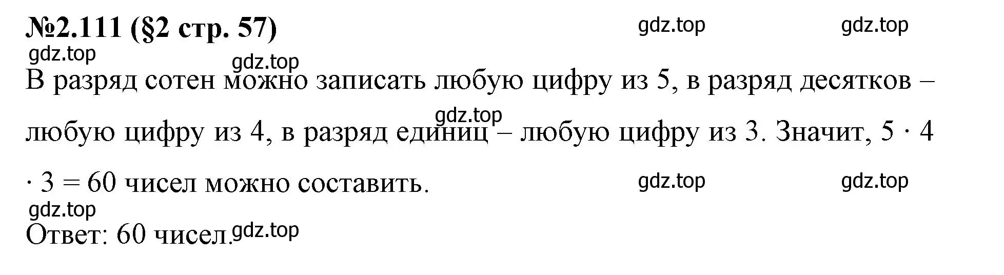 Решение номер 2.111 (страница 57) гдз по математике 6 класс Виленкин, Жохов, учебник 1 часть