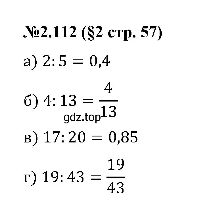Решение номер 2.112 (страница 57) гдз по математике 6 класс Виленкин, Жохов, учебник 1 часть