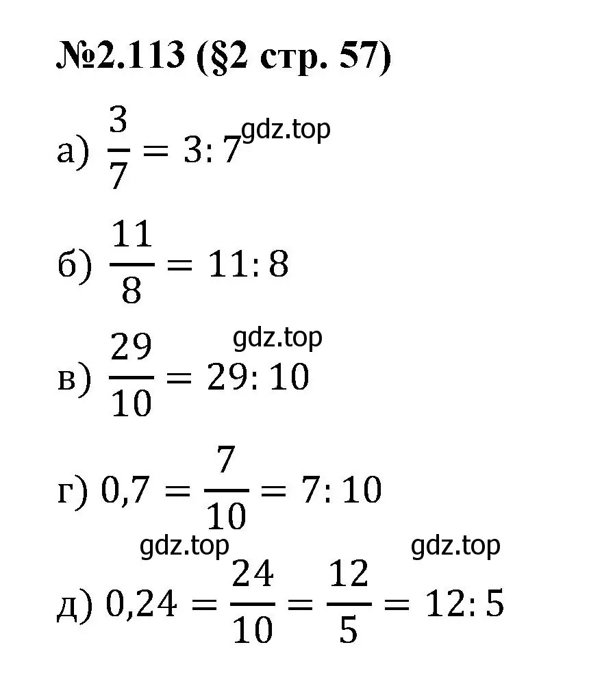 Решение номер 2.113 (страница 57) гдз по математике 6 класс Виленкин, Жохов, учебник 1 часть